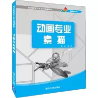 醉染图书动画专业素描9787302541516