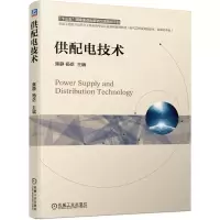 醉染图书供配电技术9787111674801