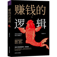 醉染图书赚钱的逻辑978721424