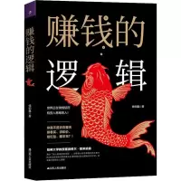 醉染图书赚钱的逻辑978721424