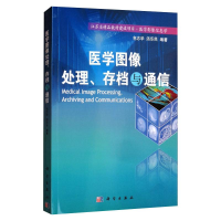 醉染图书医学图像处理、存档与通信9787030354372