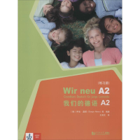 醉染图书我们的德语 A2(练习册)97875608821