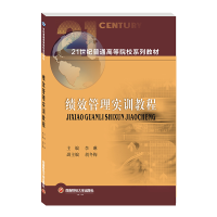 醉染图书绩效管理实训教程9787550446441