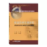 醉染图书绩效管理实训教程9787550446441
