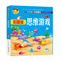 醉染图书彩图版--思维游戏9787531483892