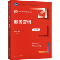 醉染图书服务营销 第5版9787300286785
