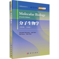 醉染图书分子生物学(第4版,导读版)9787030644244