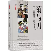 醉染图书中英双语:菊与刀9787544774482