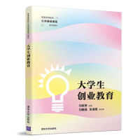醉染图书大学生创业教育9787302538608