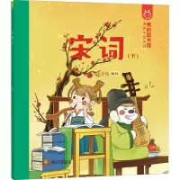 醉染图书宋词(下)9787551902229