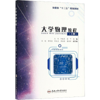 醉染图书大学物理教程(上册)9787565047626