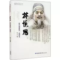 醉染图书林慎思 唐代福建思想家9787211081820