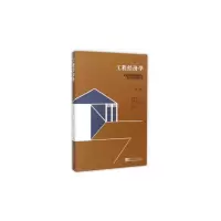 醉染图书工程经济学(第3版)9787564158354