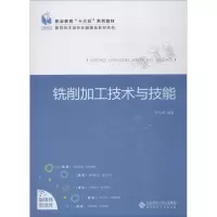 醉染图书铣削加工技术与技能9787303038