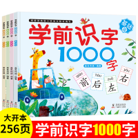 醉染图书学前识字1000字(全4册)9787511021700