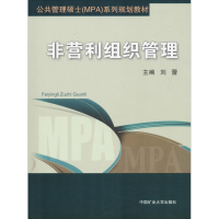 醉染图书非营利组织管理9787564635022