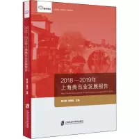 醉染图书2018-2019年上海业发展报告9787552029697