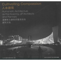 醉染图书人本建筑 潘冀联合建筑师事务所的建筑实践9787560879048