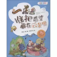 醉染图书谁把愿望藏在云朵里 彩图注音版9787559709769