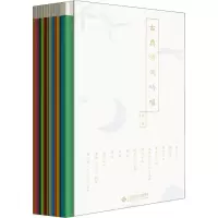 醉染图书古典诗词吟唱 册(13册)9787303712