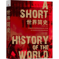 醉染图书世界简史9787201139654