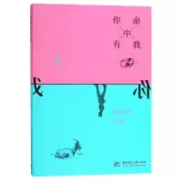 醉染图书你命中有我9787568045438