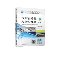 醉染图书汽车发动机构造与维修(第3版)/胡胜9787111614098