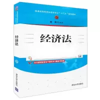 醉染图书经济法/翁怡9787302517467