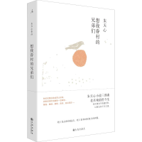 醉染图书想我眷村的兄弟们9787510875311