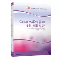 醉染图书CENTOS系统管理与服务器配置/王洪涛9787302493044