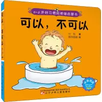 醉染图书可以,不可以9787531578451