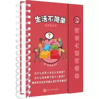 醉染图书生活不简单9787520203548