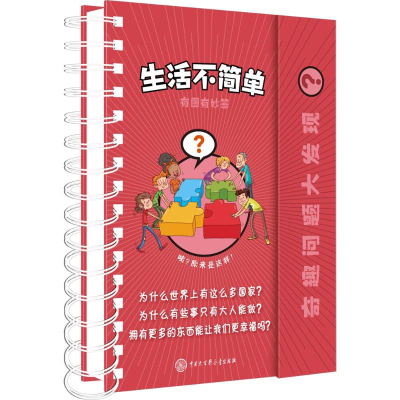 醉染图书生活不简单9787520203548