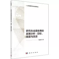醉染图书全面收费的政策分析:目标、限度与改进97870305855