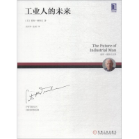 醉染图书工业人的未来9787111606116