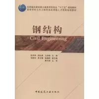 醉染图书钢结构9787112246472