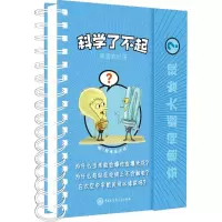 醉染图书科学了不起9787520203333