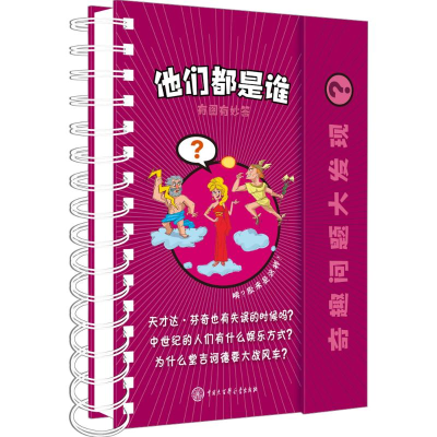 醉染图书他们都是谁9787520203531