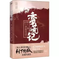醉染图书蛮荒记 6 刹那芳华9787511374400
