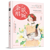 醉染图书余歌唱婉97875511442