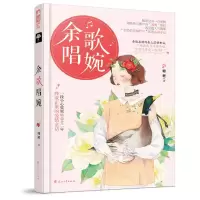 醉染图书余歌唱婉97875511442