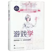 醉染图书游戏学9787300265711