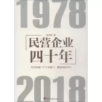醉染图书民营企业四十年9787519604363