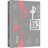 醉染图书中国的历史 第2卷9787211063086
