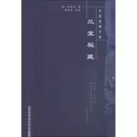 醉染图书兰室秘藏9787801277