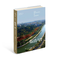 醉染图书临清传:大运河文化的一个支点9787513334020