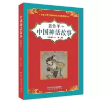醉染图书中国神话故事第2辑(全彩修订版)9787531355724