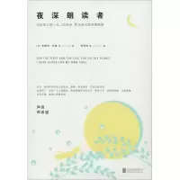 醉染图书夜深朗读者9787559640