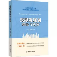 醉染图书融规划理论与实务9787504996282
