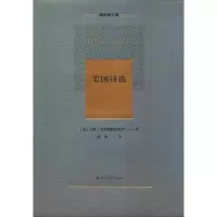 醉染图书美国诗选9787531744559